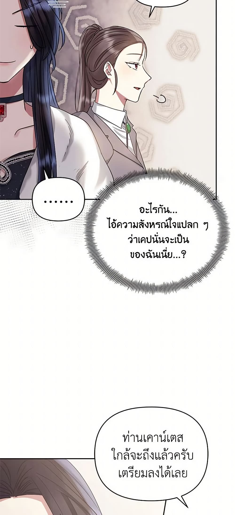 อ่านการ์ตูน I’m A Villainess, But I Picked Up the Male Lead 49 ภาพที่ 73