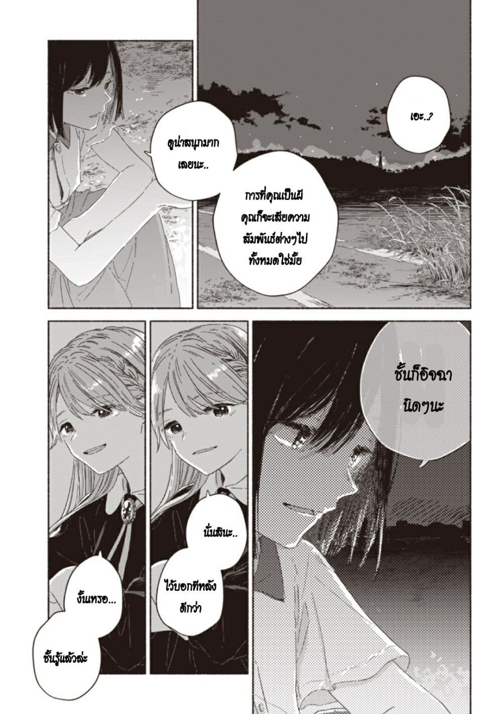 อ่านการ์ตูน Summer Ghost 1 ภาพที่ 42