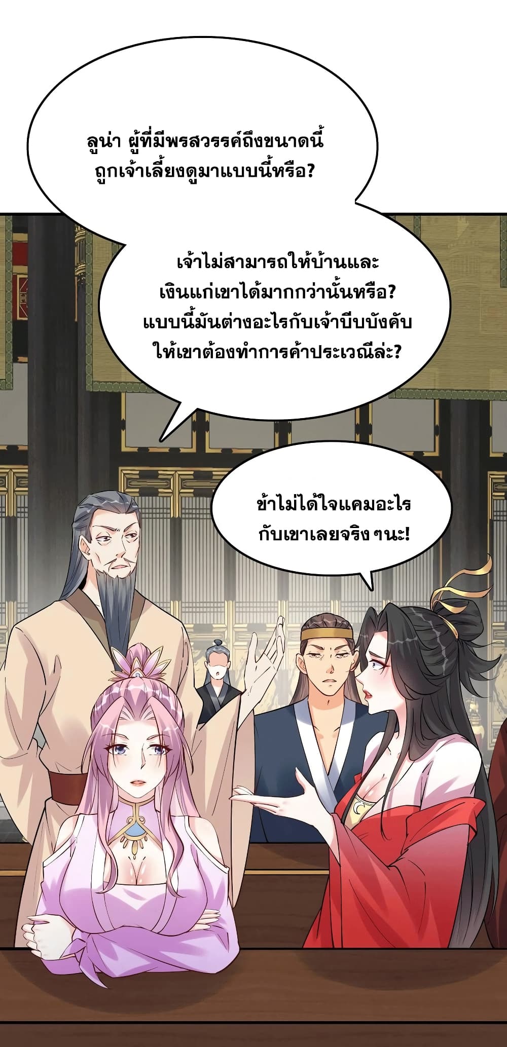 อ่านการ์ตูน This Villain Has a Little Conscience, But Not Much! 97 ภาพที่ 3