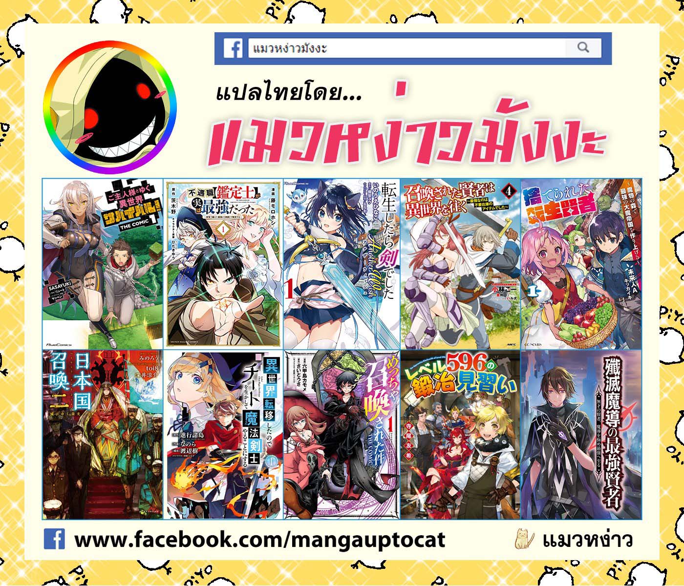 อ่านการ์ตูน Rettoujin no Maken Tsukai 29 ภาพที่ 11