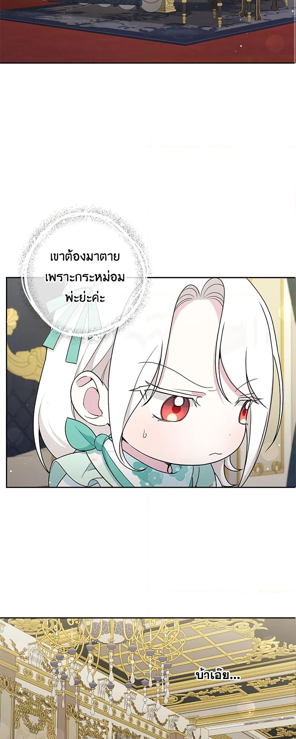 อ่านการ์ตูน The Wicked Little Princess 51 ภาพที่ 42