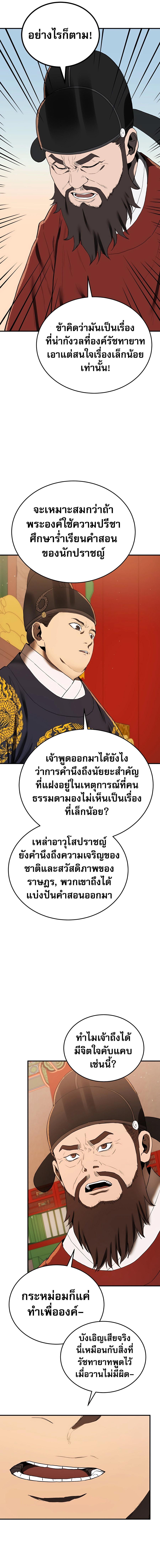 อ่านการ์ตูน Black Corporation Joseon 10 ภาพที่ 10