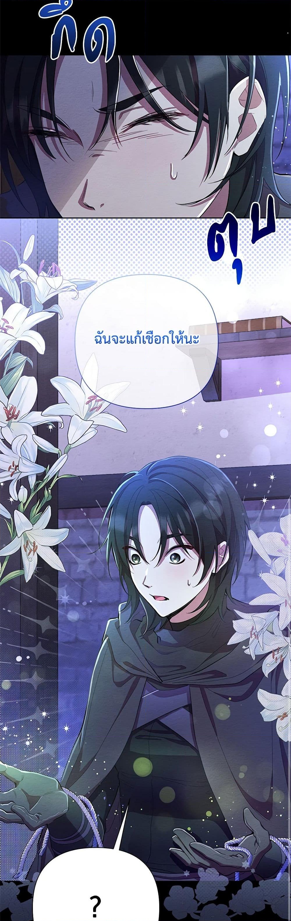 อ่านการ์ตูน Author, In This Life I’m The Protagonist 48 ภาพที่ 28