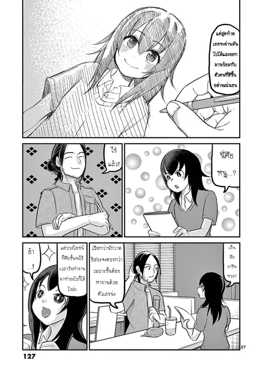 อ่านการ์ตูน Ah and Mm Are All She Says 19 ภาพที่ 27