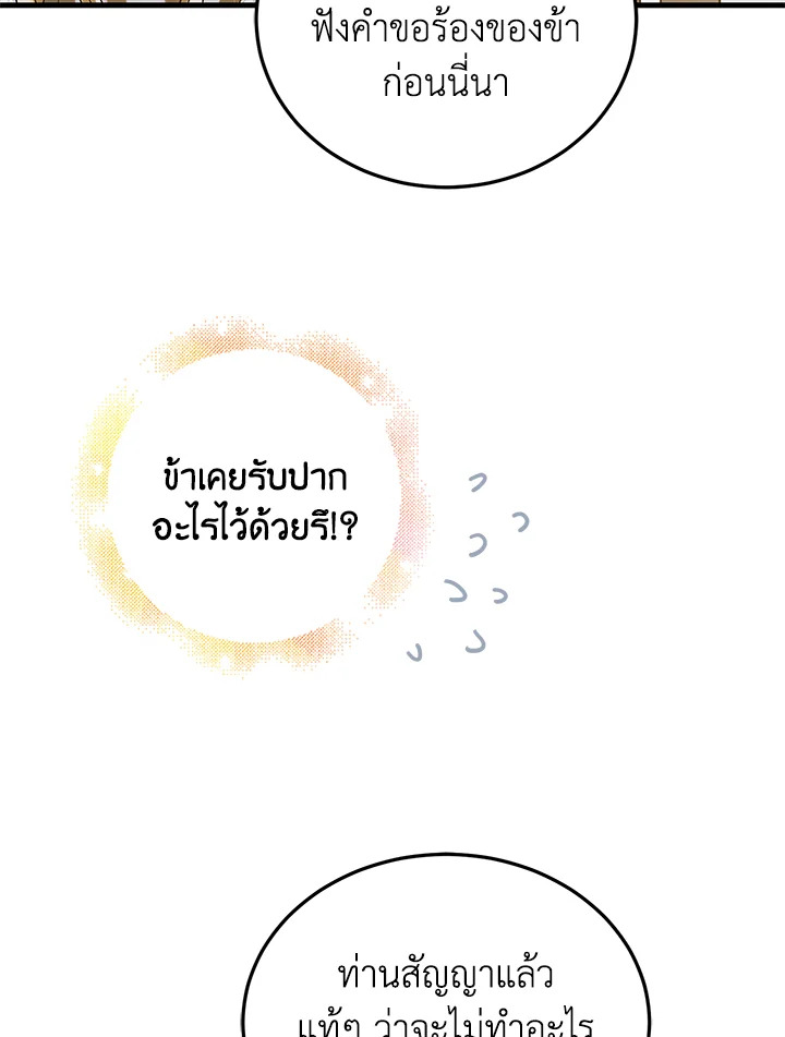 อ่านการ์ตูน A Way to Protect the Lovable You 86 ภาพที่ 16