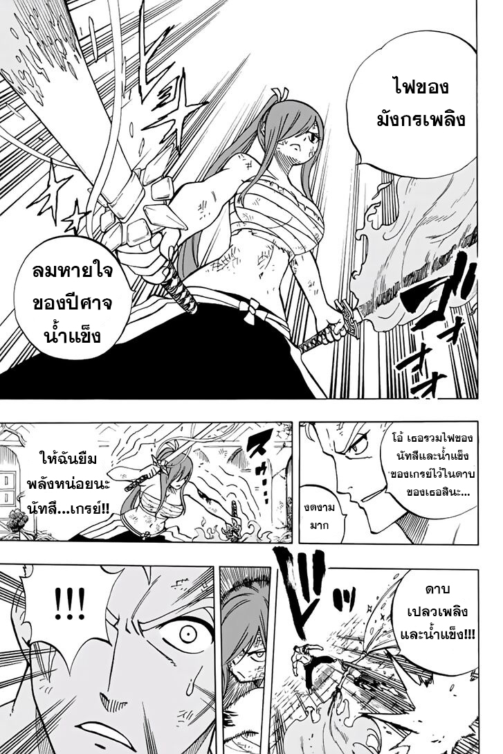 อ่านการ์ตูน Fairy Tail: 100 Years Quest 44 ภาพที่ 15