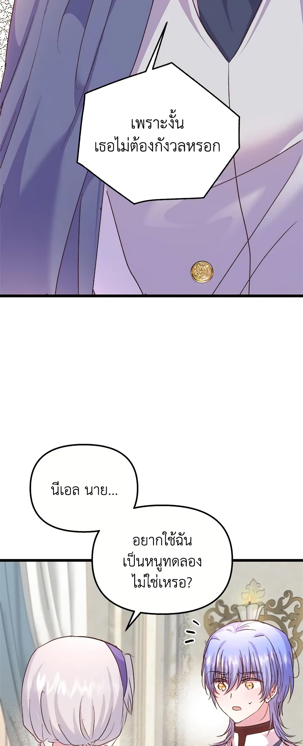 อ่านการ์ตูน I Didn’t Save You To Get Proposed To 62 ภาพที่ 43