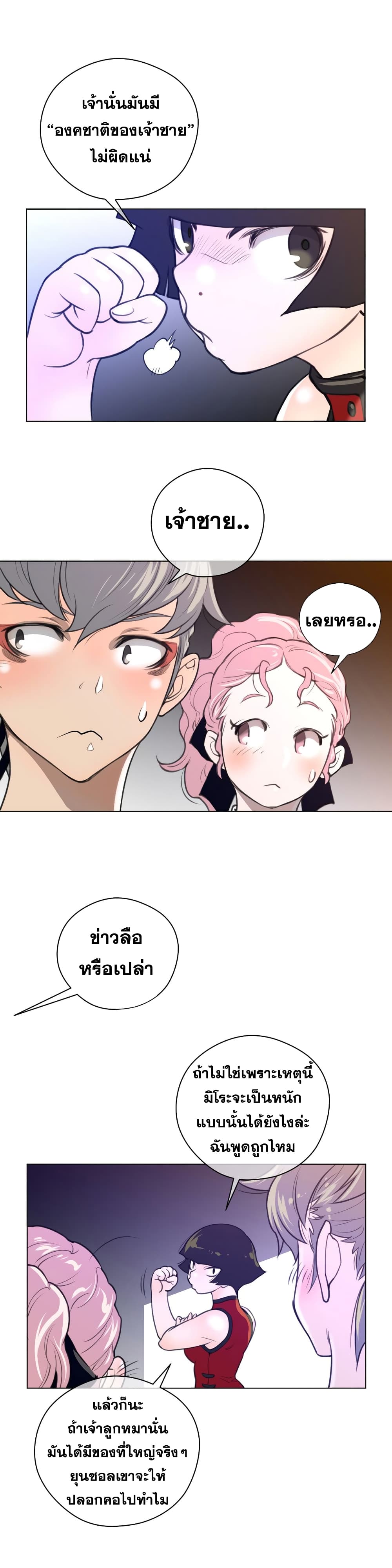 อ่านการ์ตูน Perfect Half 10 ภาพที่ 8