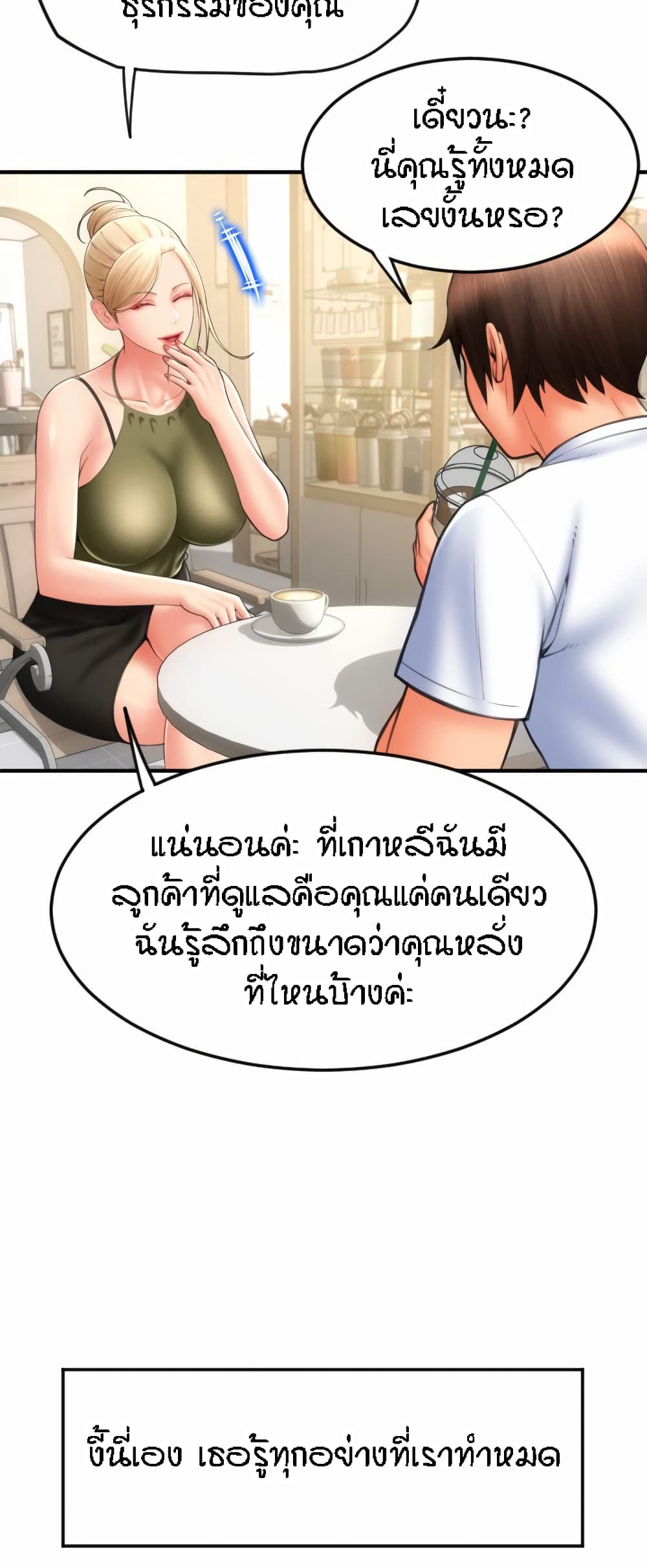 อ่านการ์ตูน Pay with Sperm Pay 10 ภาพที่ 48