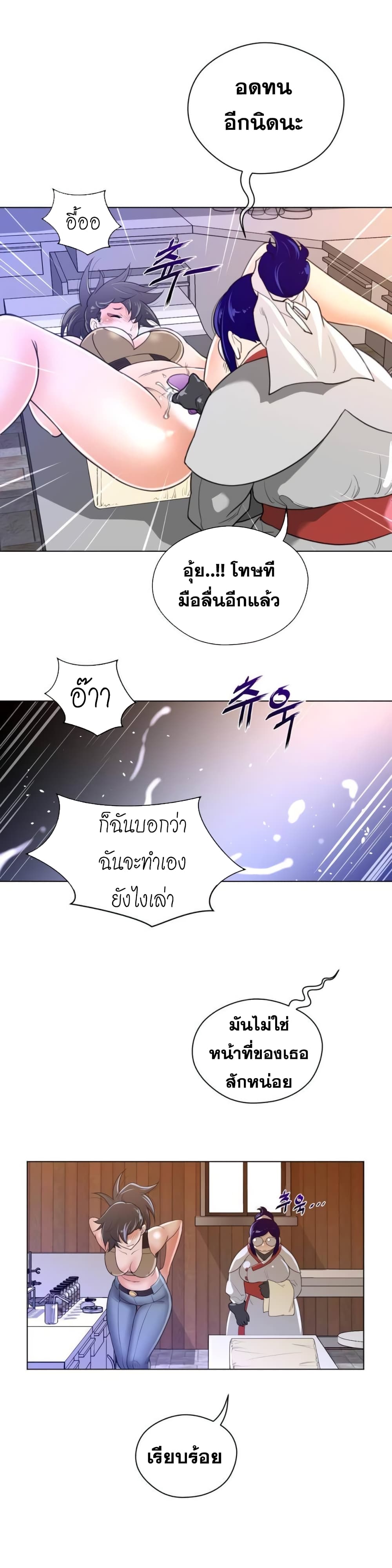 อ่านการ์ตูน Perfect Half 38 ภาพที่ 18