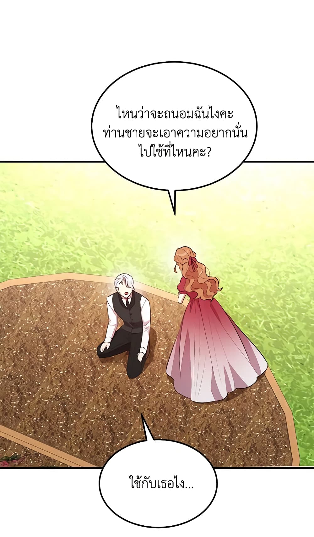 อ่านการ์ตูน What’s Wrong With You, Duke 122 ภาพที่ 55