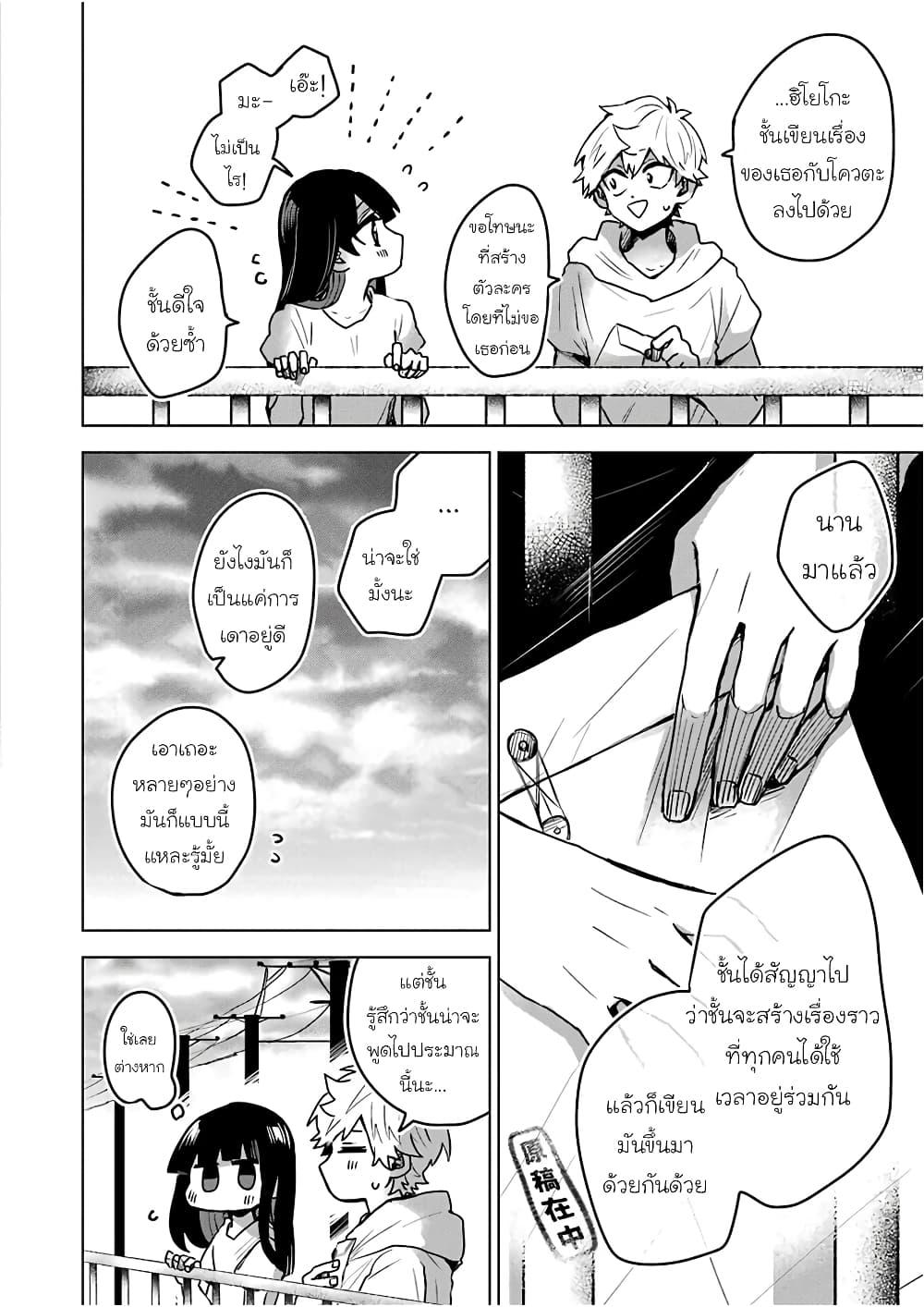 อ่านการ์ตูน 25-ji no Ghost Writer 25 ภาพที่ 9