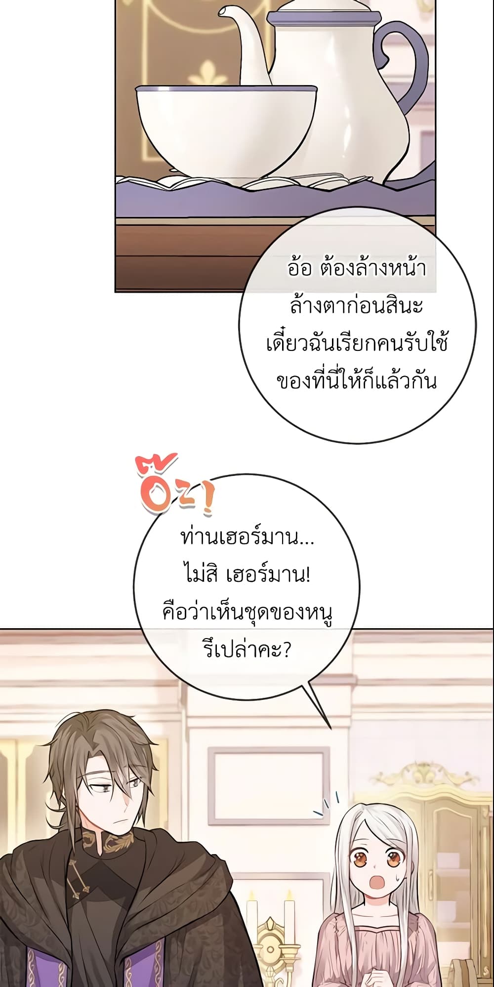 อ่านการ์ตูน Who Do You Like More, Mom or Dad 4 ภาพที่ 6