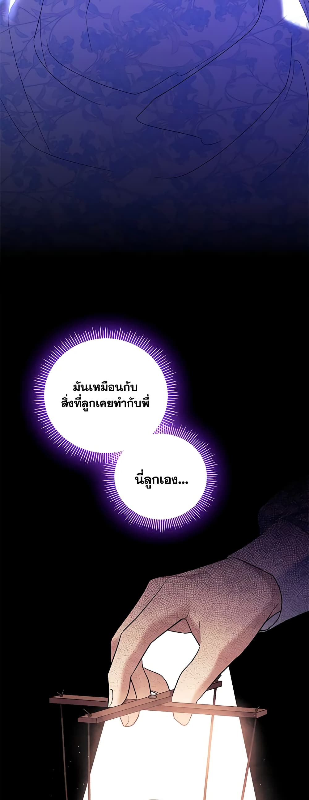 อ่านการ์ตูน Please Support My Revenge 28 ภาพที่ 58