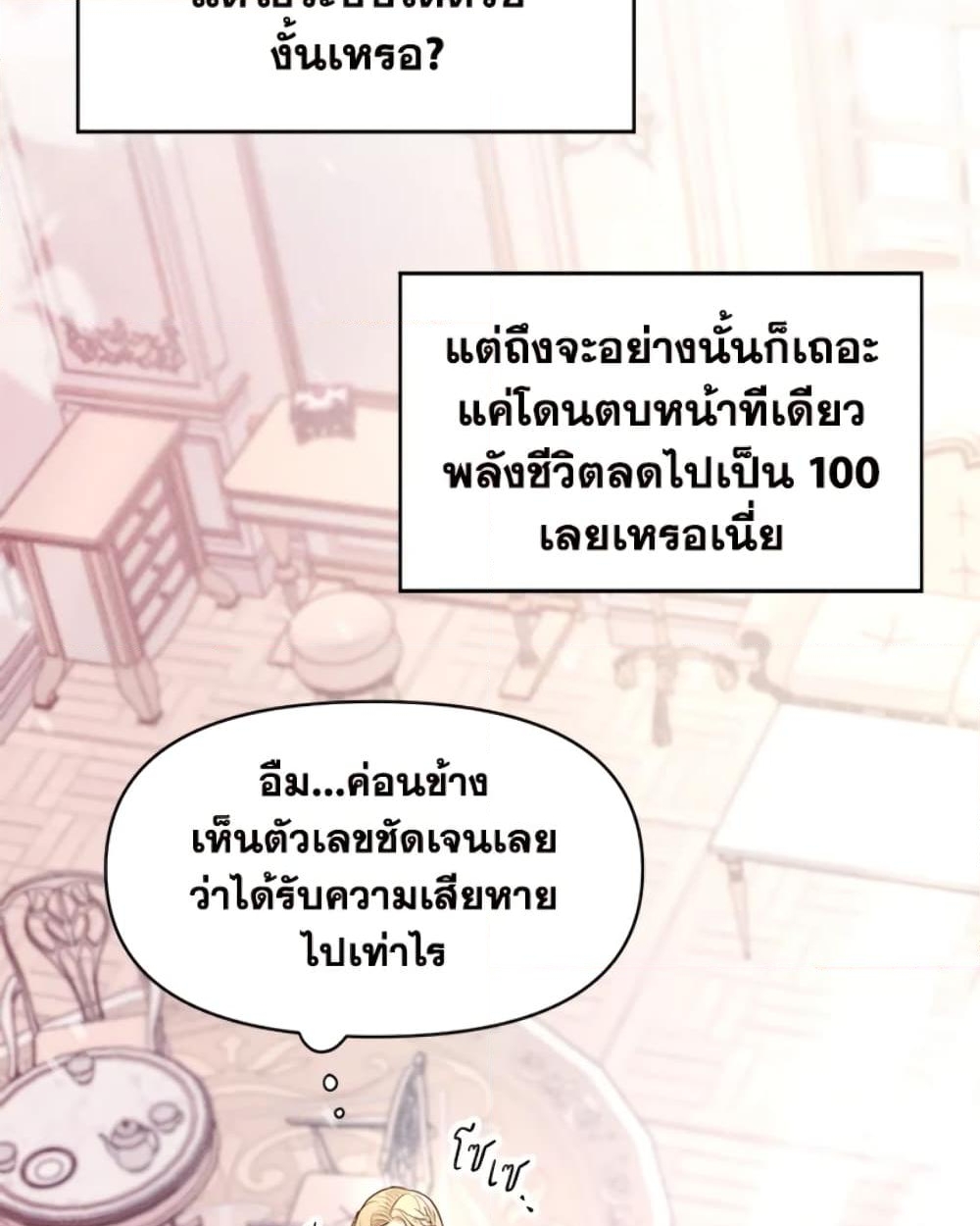 อ่านการ์ตูน The Goal Is to Be Self-Made 3 ภาพที่ 5