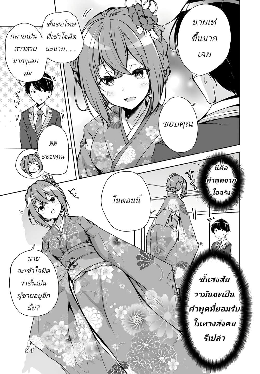 อ่านการ์ตูน Danshi da to Omotteita Osanajimi to no Shinkon Seikatsu ga Umaku Ikisugiru Ken ni Tsuite 1.2 ภาพที่ 5