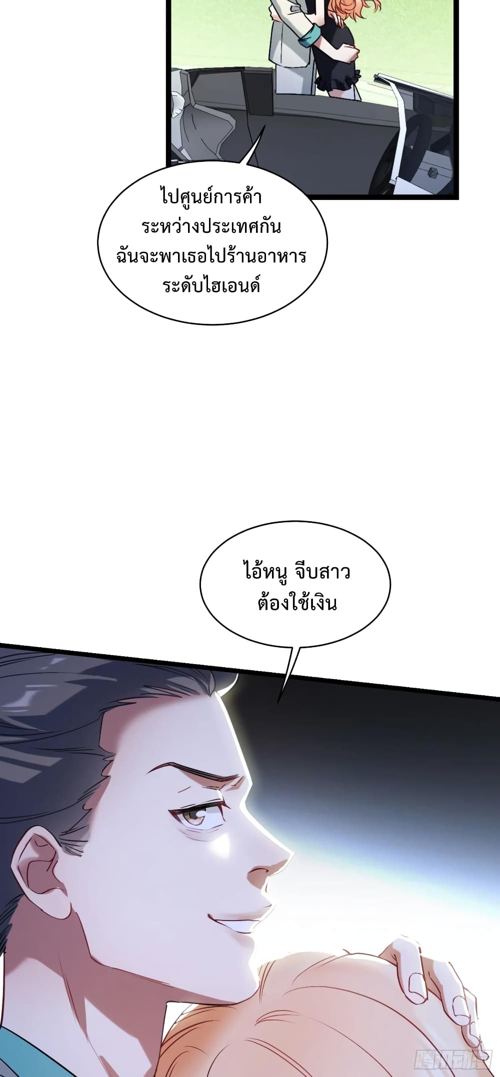 อ่านการ์ตูน GOD Money Millions Millions Millions 1 ภาพที่ 9