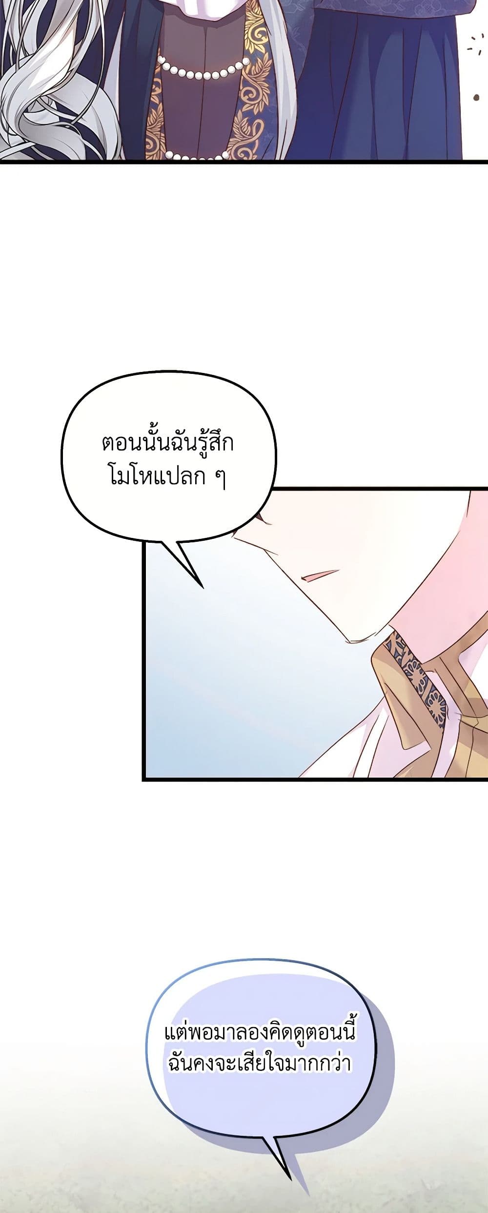 อ่านการ์ตูน I Didn’t Save You To Get Proposed To 53 ภาพที่ 22