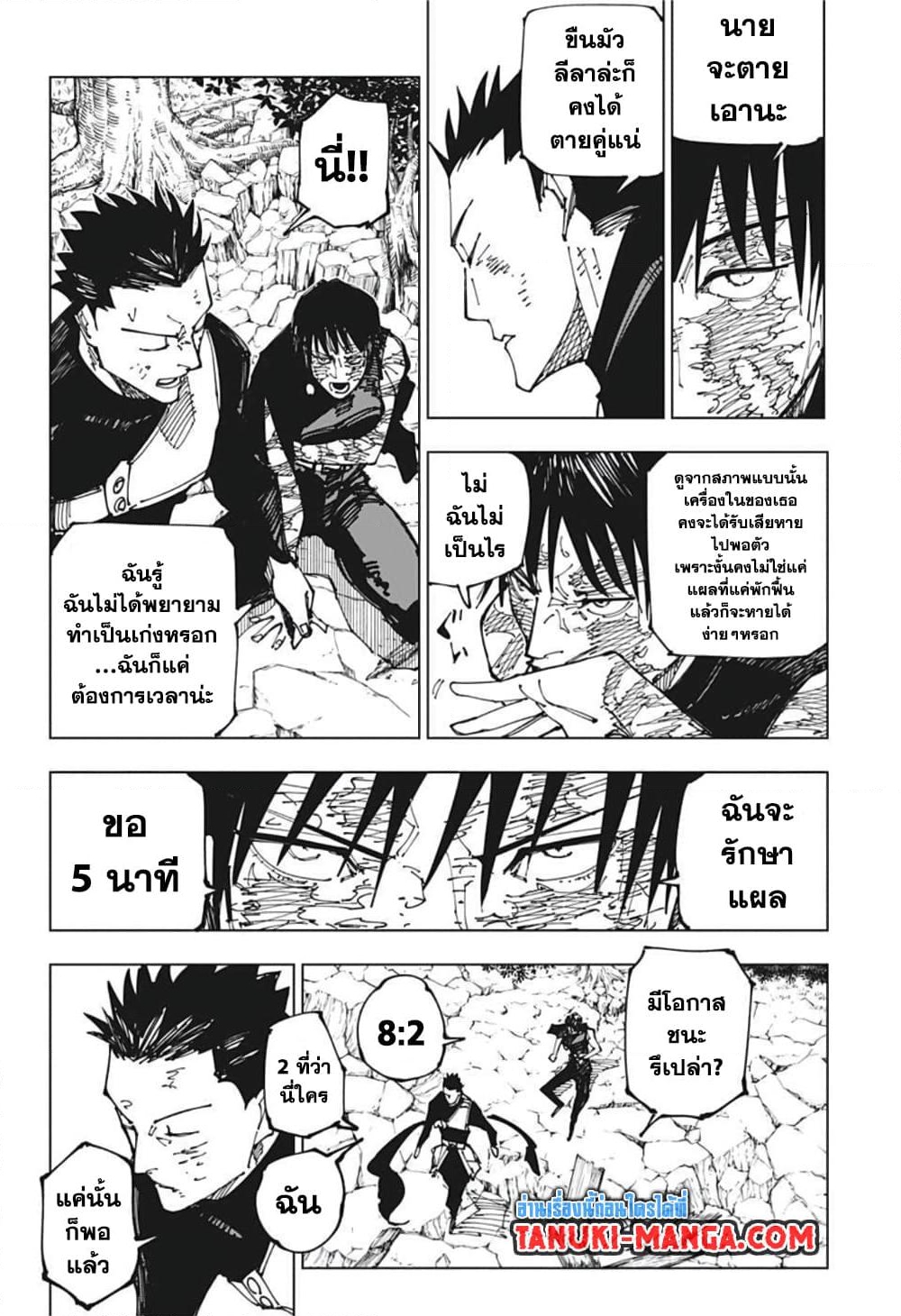 อ่านการ์ตูน Jujutsu Kaisen 194 ภาพที่ 6