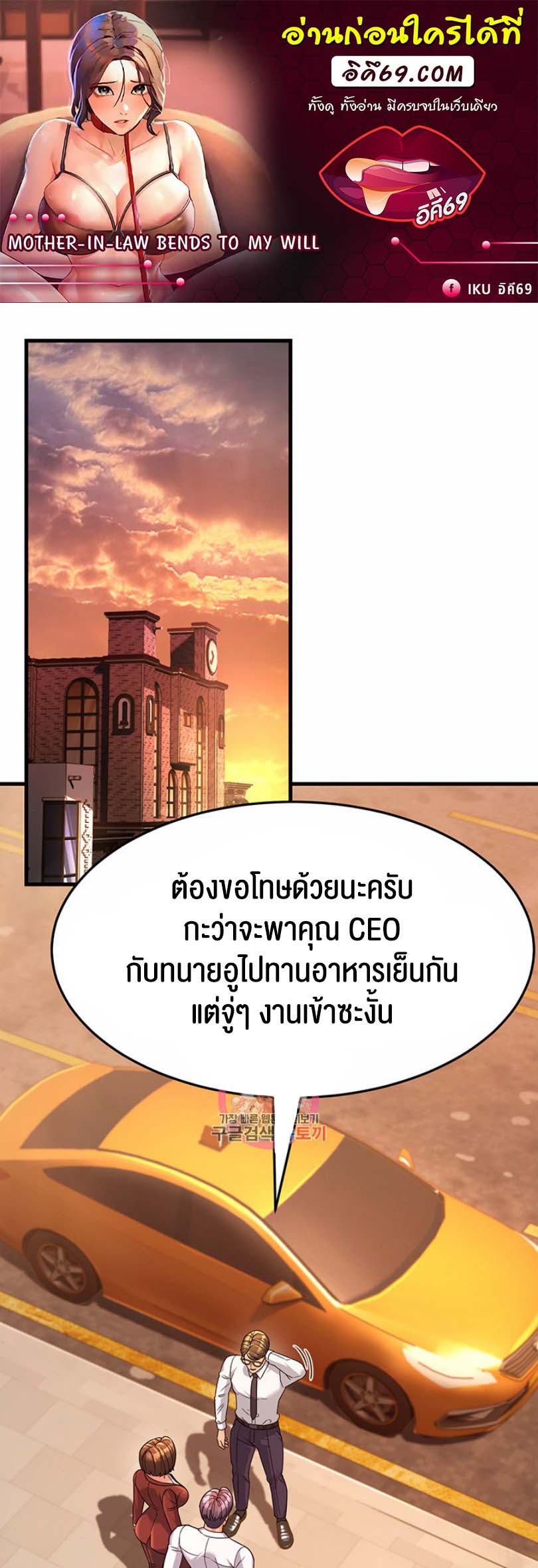 อ่านการ์ตูน Mother-in-Law Bends To My Will 9 ภาพที่ 1