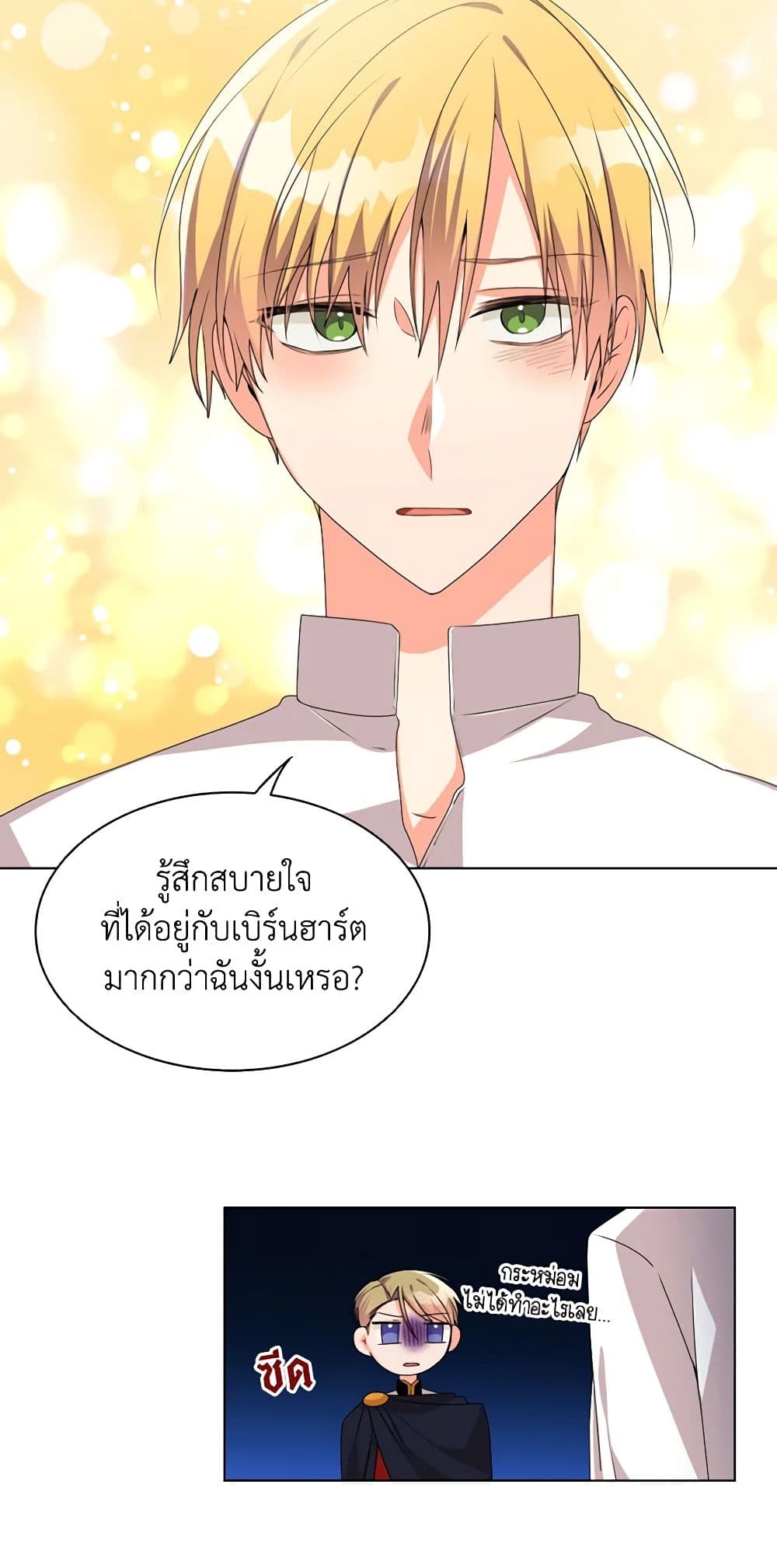 อ่านการ์ตูน The Meaning of You 14 ภาพที่ 23