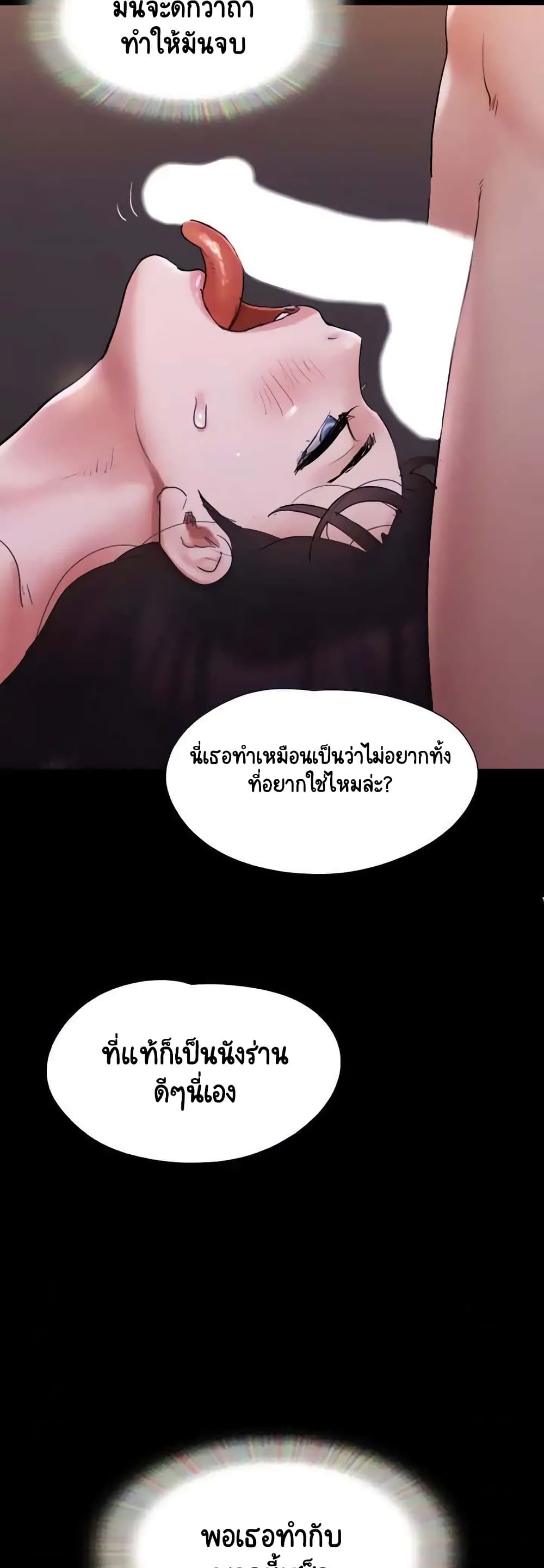 อ่านการ์ตูน Everything Is Agreed 141 ภาพที่ 4