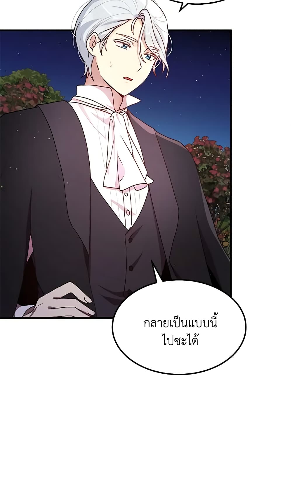 อ่านการ์ตูน What’s Wrong With You, Duke 94 ภาพที่ 15