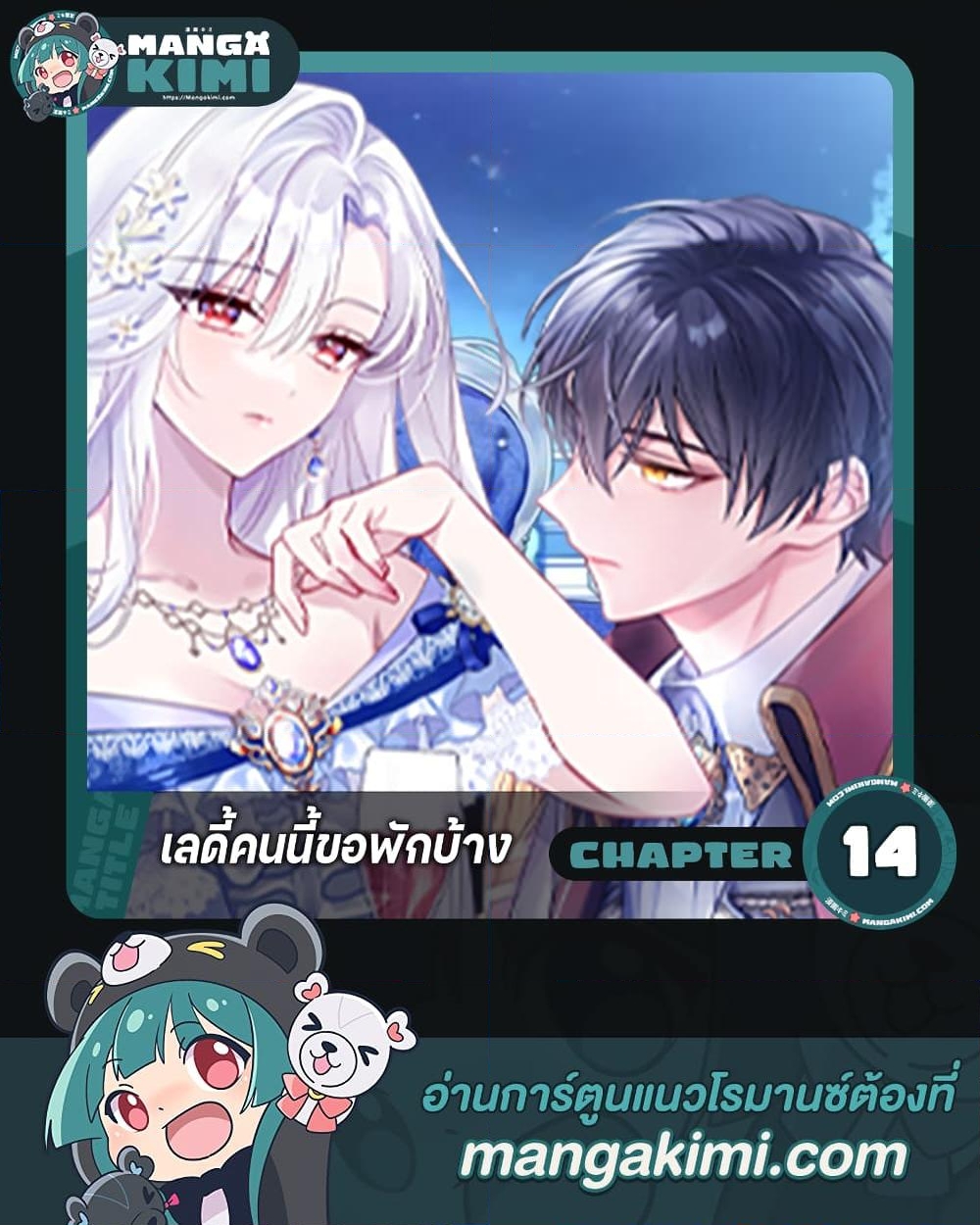 อ่านการ์ตูน The Lady Needs a Break 14 ภาพที่ 1