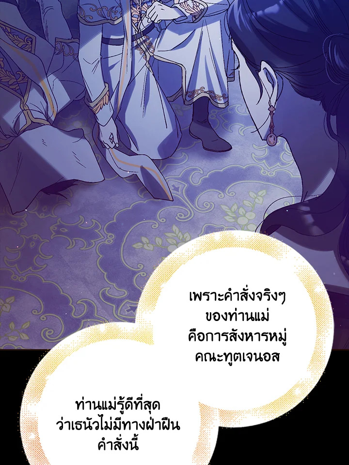 อ่านการ์ตูน A Way to Protect the Lovable You 55 ภาพที่ 60