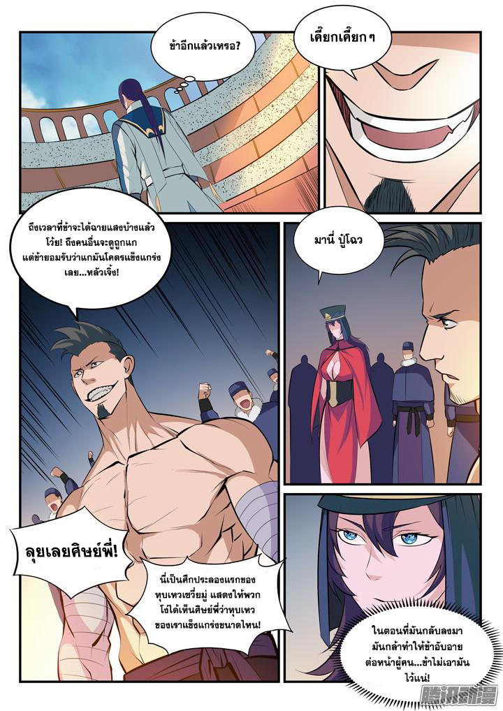 อ่านการ์ตูน Bailian Chengshen 170 ภาพที่ 15