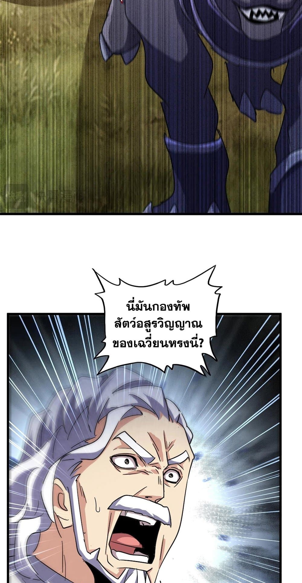 อ่านการ์ตูน Magic Emperor 494 ภาพที่ 21