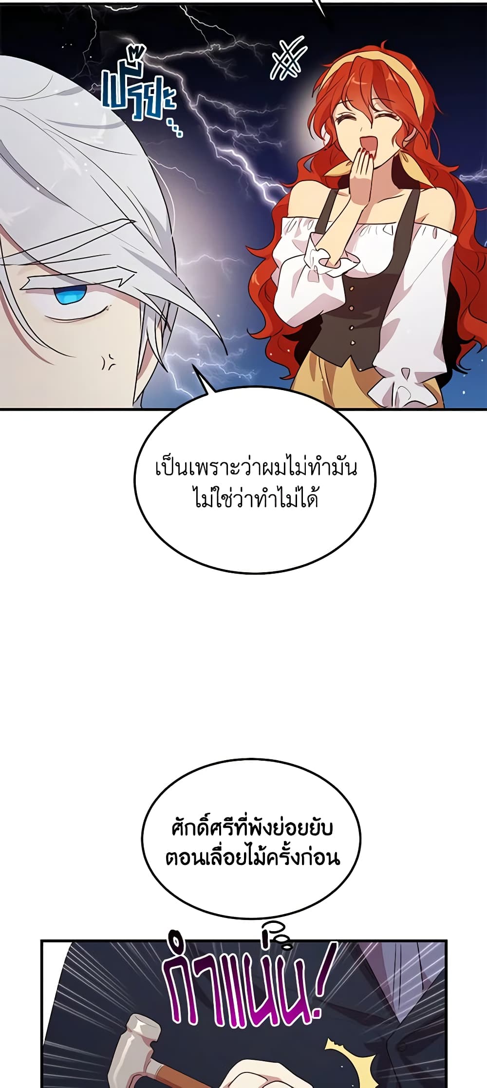 อ่านการ์ตูน What’s Wrong With You, Duke 128 ภาพที่ 30