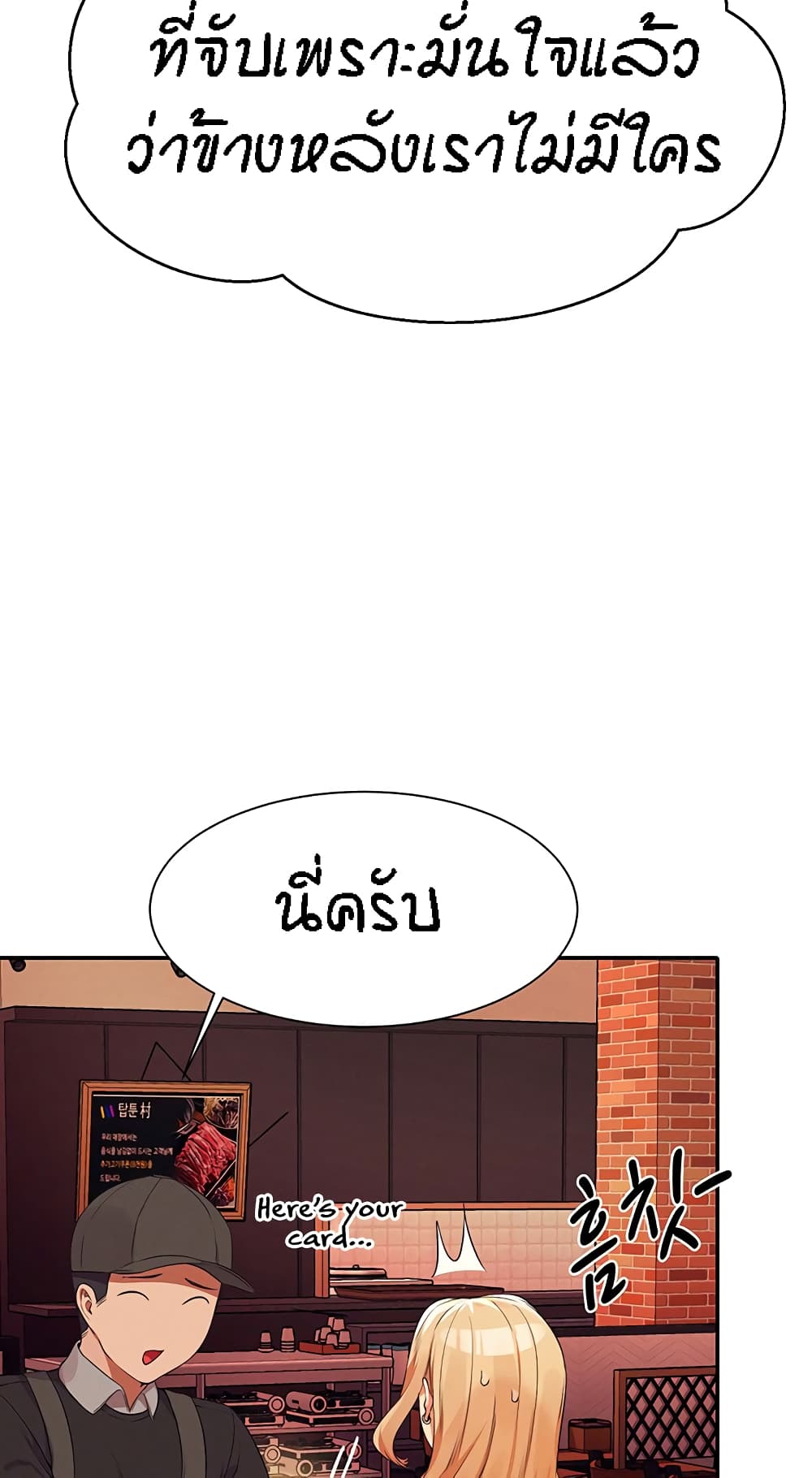 อ่านการ์ตูน Is There No Goddess in My College? 68 ภาพที่ 43