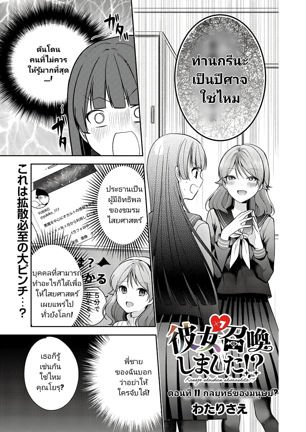 อ่านการ์ตูน Kanojo Shoukan Shimashita!? 11 ภาพที่ 1