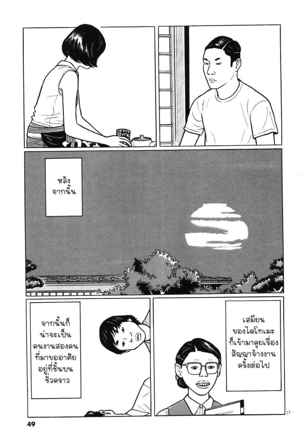 อ่านการ์ตูน Chiisakobee 2 ภาพที่ 17