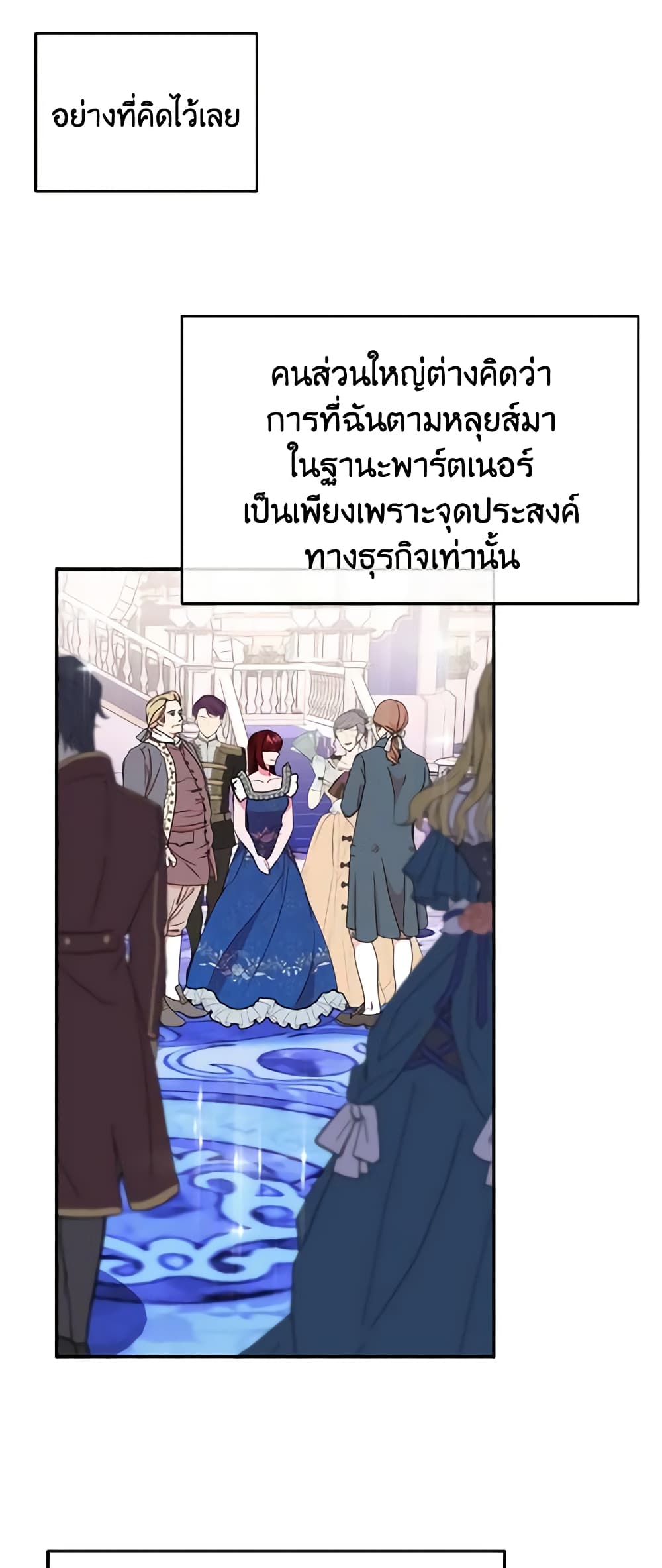 อ่านการ์ตูน The Raven Duchess 25 ภาพที่ 57