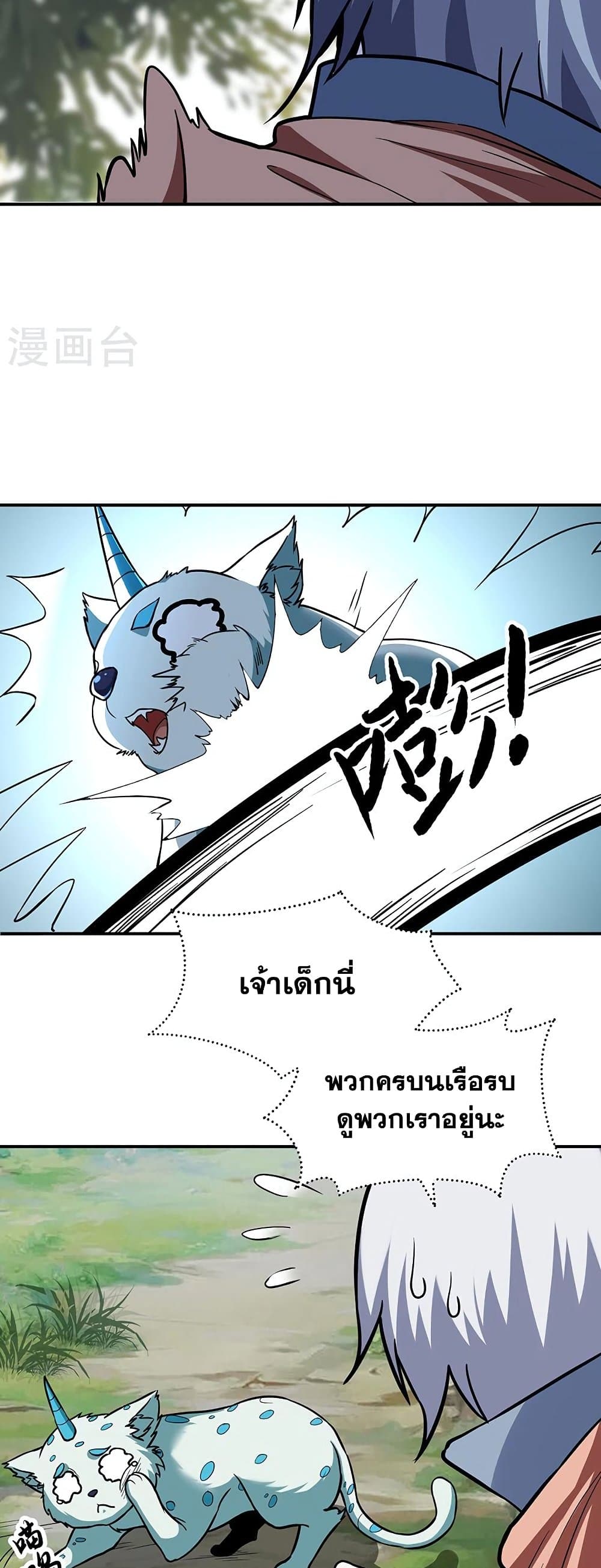 อ่านการ์ตูน WuDao Du Zun 445 ภาพที่ 23