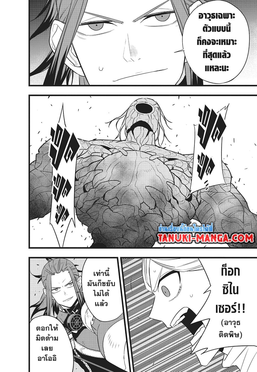 อ่านการ์ตูน Kaiju No. 8 102 ภาพที่ 18