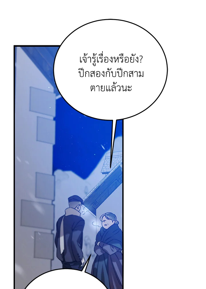 อ่านการ์ตูน A Way to Protect the Lovable You 82 ภาพที่ 44