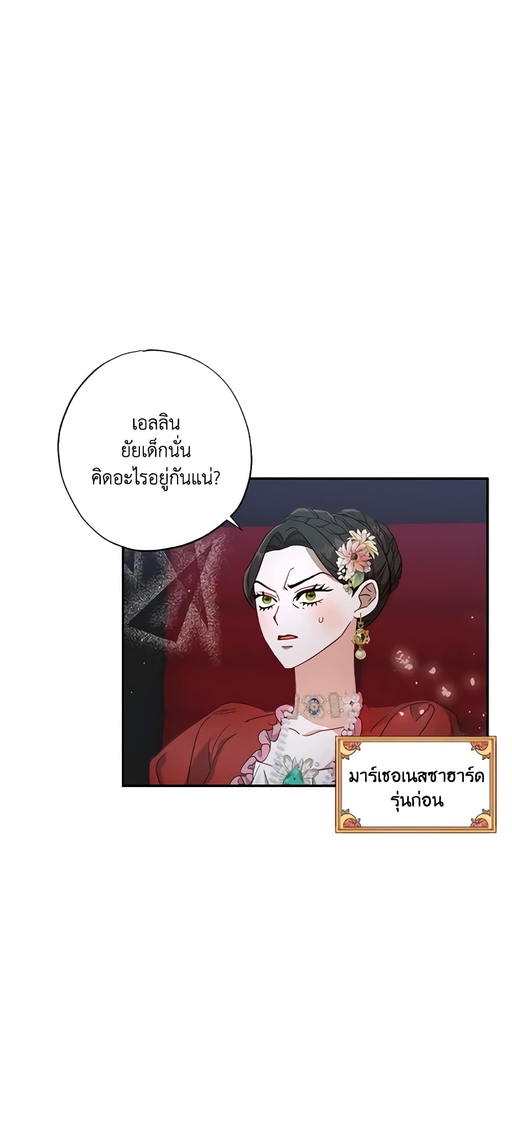 อ่านการ์ตูน I Failed to Divorce My Husband 45 ภาพที่ 31