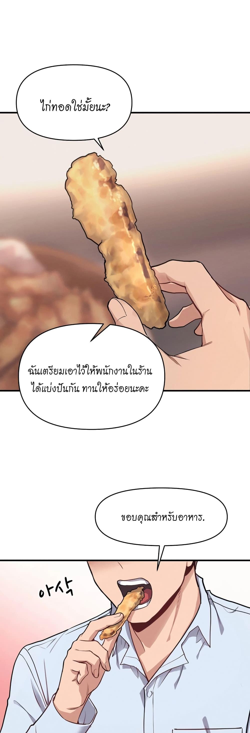 อ่านการ์ตูน My Life is a Piece of Cake 10 ภาพที่ 24