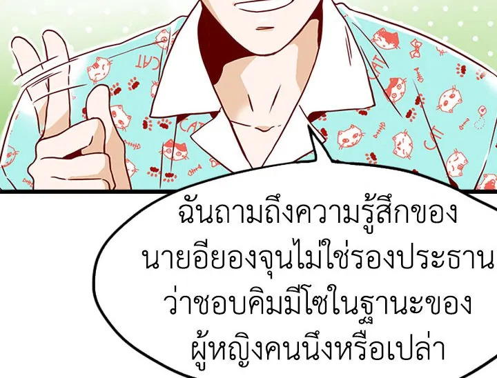 อ่านการ์ตูน What’s Wrong with Secretary Kim? 7 ภาพที่ 52