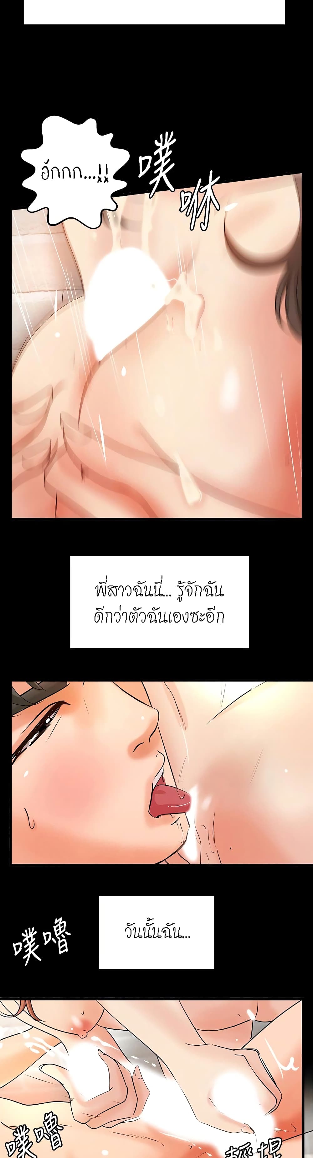 อ่านการ์ตูน Sister’s Sex Education 29 ภาพที่ 38