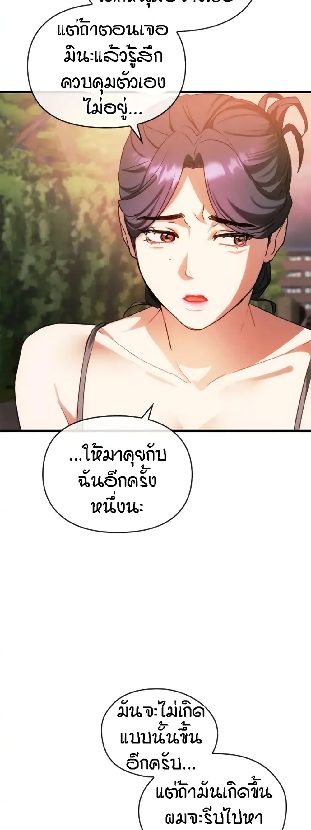 อ่านการ์ตูน Seducing Mother 28 ภาพที่ 17