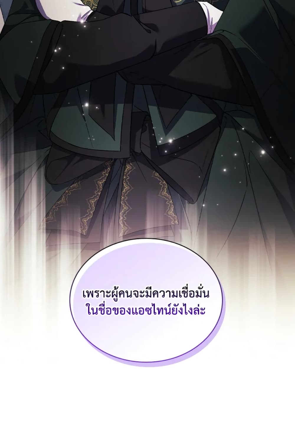 อ่านการ์ตูน I Don’t Trust My Twin Sister Series 20 ภาพที่ 15