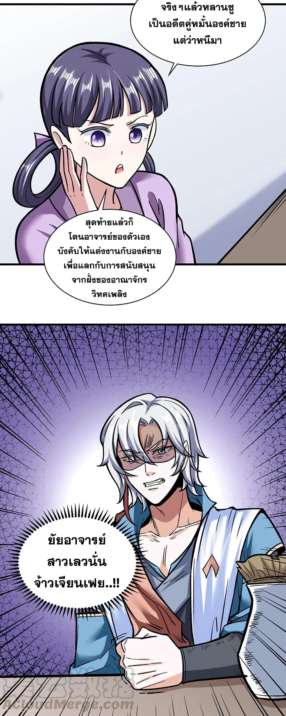 อ่านการ์ตูน WuDao Du Zun 306 ภาพที่ 28