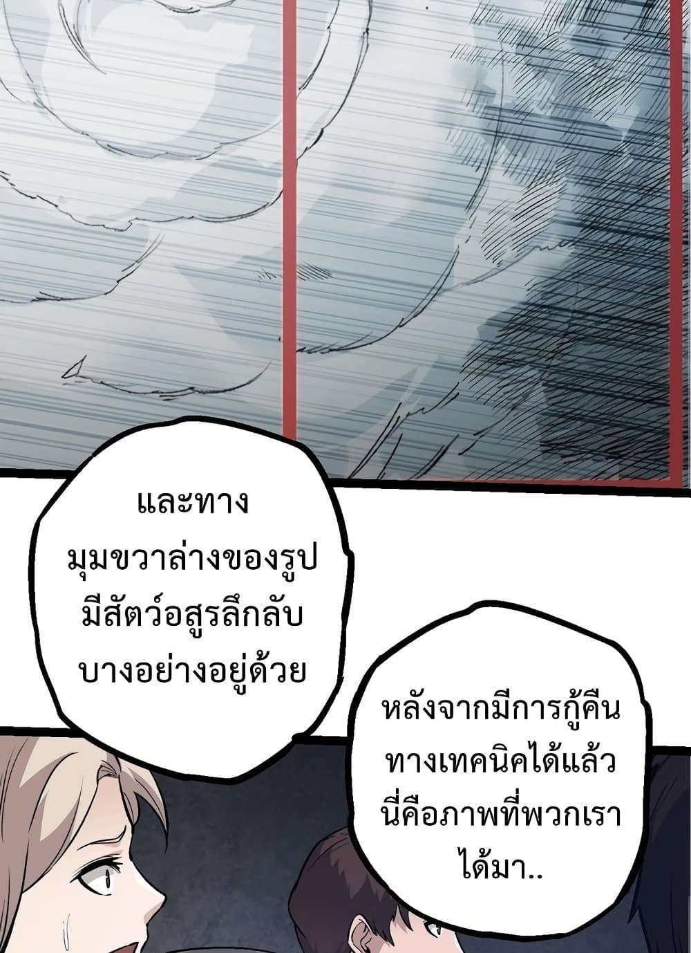 อ่านการ์ตูน Evolution from the Big Tree 57 ภาพที่ 11