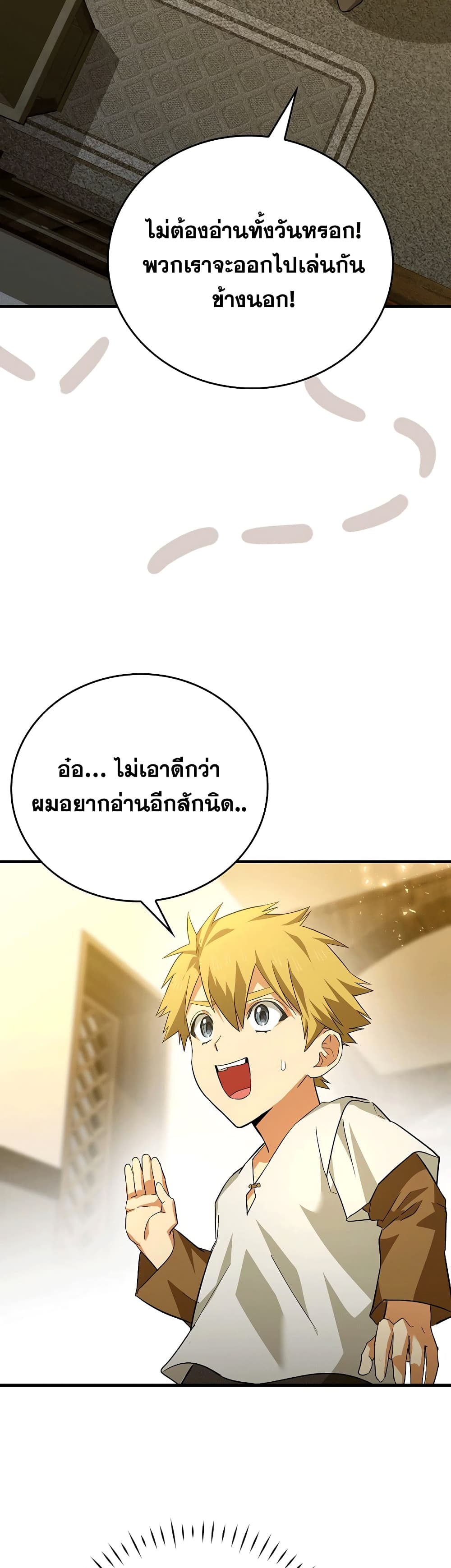 อ่านการ์ตูน To Hell With Being A Saint, I’m A Doctor 2 ภาพที่ 42