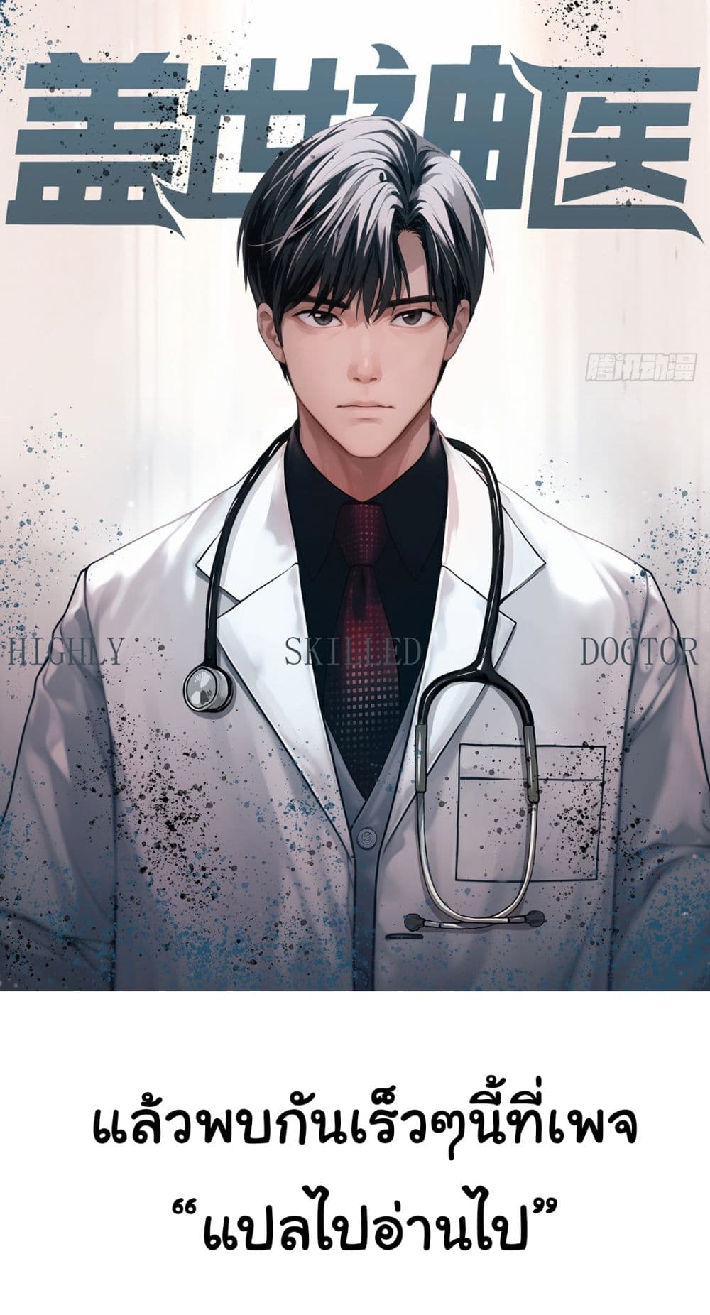 อ่านการ์ตูน The Most Amazing Doctor 0 ภาพที่ 16