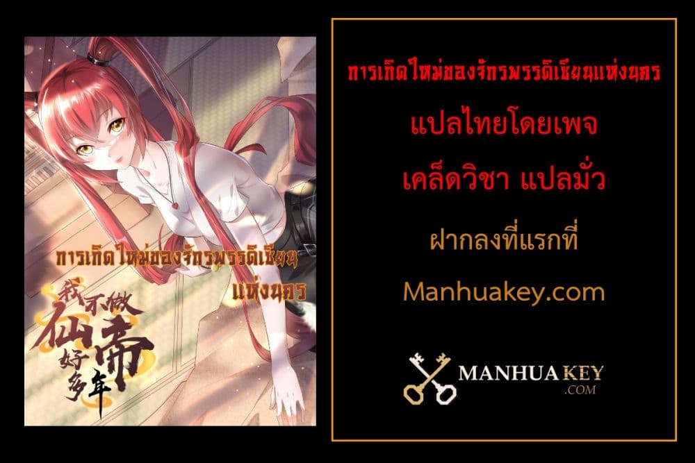 อ่านการ์ตูน Rebirth Immortal Emperor in the city 27 ภาพที่ 38